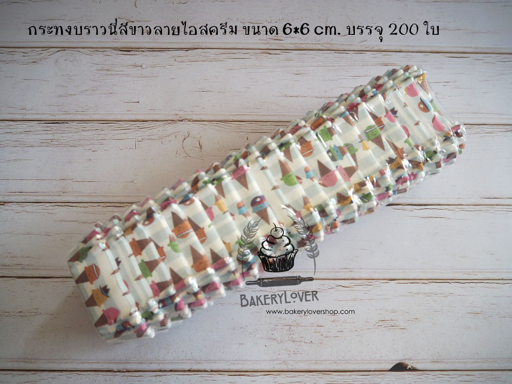 กระทงบราวนี่สีขาวลายไอสครีม ขนาด 6*6 cm. 200 ใบ