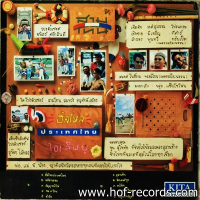 สามโทน - ฮัลโหล ประเทศไทย ไอเลิฟยู ปก VG++ แผ่น VG++