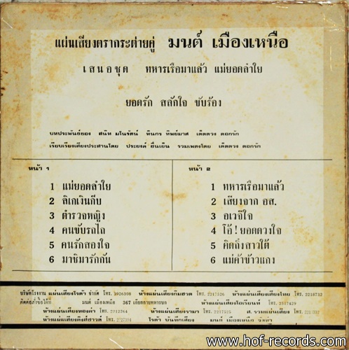 ยอดรัก สลักใจ ชุด ทหารเรือมาแล้ว ปก VG+แผ่น VG++