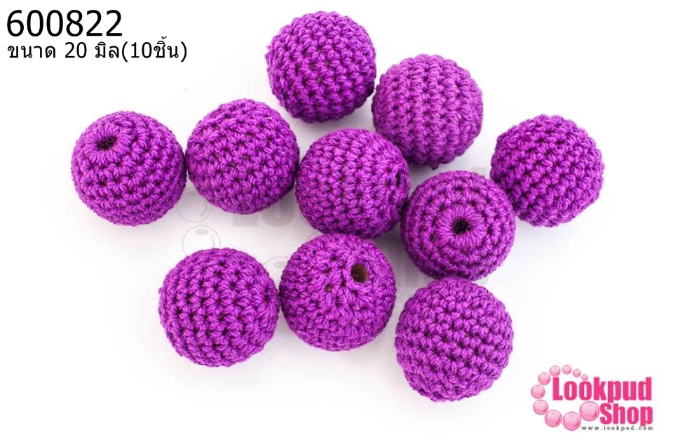 ลูกปัดเม็ดถัก สีม่วง 20มิล(10ชิ้น)