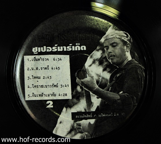 พงษ์เทพ กระโดนชำนาญ ชุด ซูเปอร์มาเก็ต ปกแจก แผ่น NM