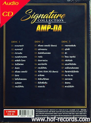 CD Signature แอม ดา