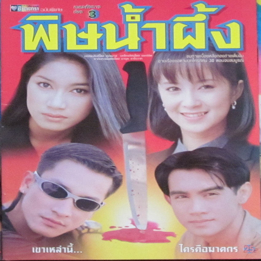 พิษน้ำผึ้ง