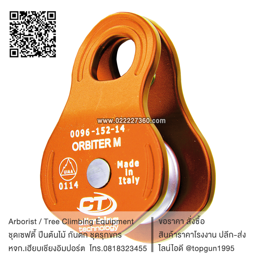 รอกปีนต้นไม้ CT Orbiter M Single Pulley