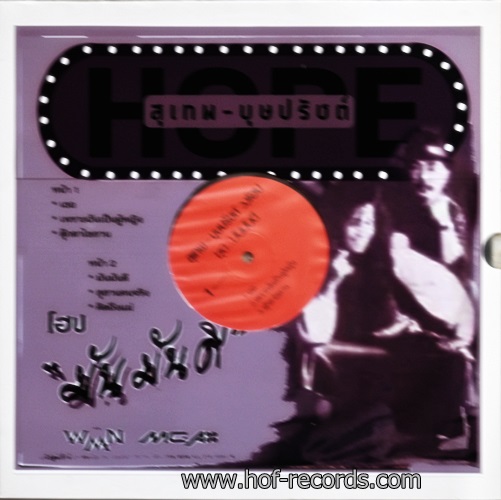 LP วงโฮป HOPE - มันมันดี ปกทำใหม่ แผ่น VG++