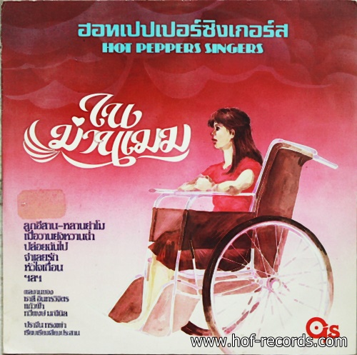 LP เดอะ ฮอทเปปเปอร์ ซิงเกอร์ - ในม่านเมฆ ปก VG++ แผ่น VG++