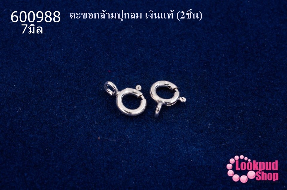ตะขอกล้ามปูกลม เงินแท้ 7มิล (2ชิ้น)
