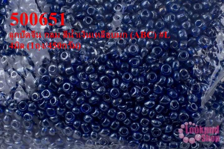 ลูกปัดจีน กลม สีน้ำเงินเหลือบมุก (ABC) #L 4มิล (1ถุง/450กรัม)
