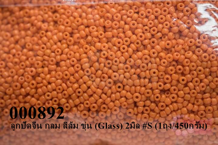 ลูกปัดจีน กลม สีส้ม ขุ่น (Glass) 2มิล #S (1ถุง/450กรัม)