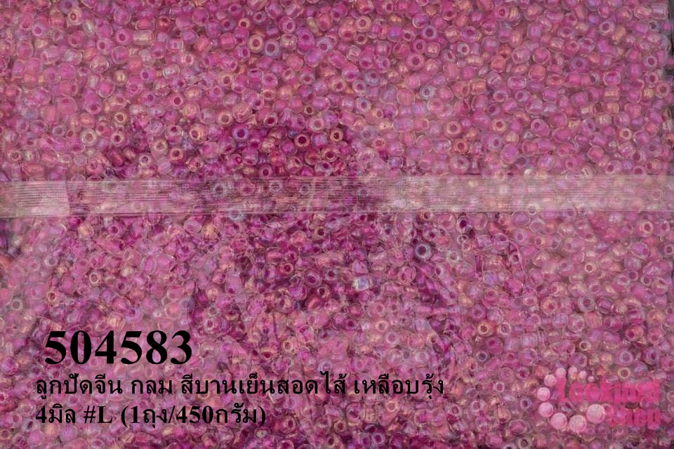 ลูกปัดจีน กลม สีบานเย็นสอดไส้ เหลือบรุ้ง 4มิล #L (1ถุง/450กรัม)