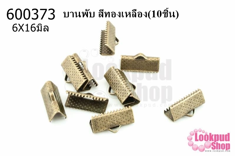 บานพับ สีทองเหลือง 6X16มิล(10ชิ้น)