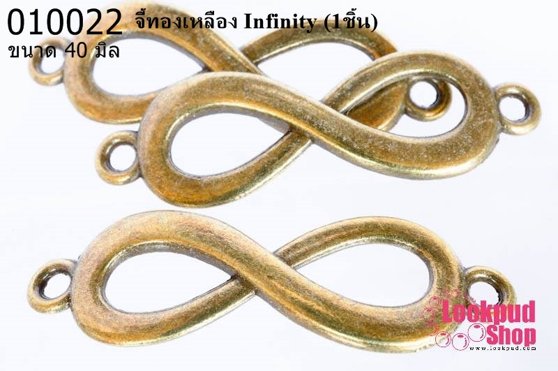 จี้ทองเหลือง Infinity 40 mm.(1ชิ้น)