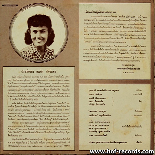 สมจิตร ตัดจินดา ชมรมอนุรักษ์เพลงเก่า* ปก/แผ่น NM