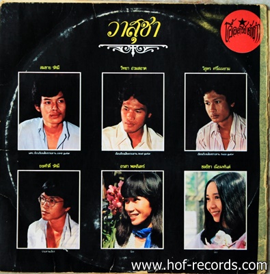 วาสุชา ชุด สุดที่รัก ปก VG+ แผ่น VG+