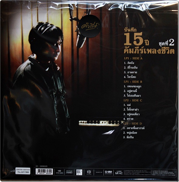 พงษ์สิทธิ์ คําภีร์ - บันทึก 15 ปี คัมภีร์เพลงชีวิต ชุดที่ 2 2Lp New