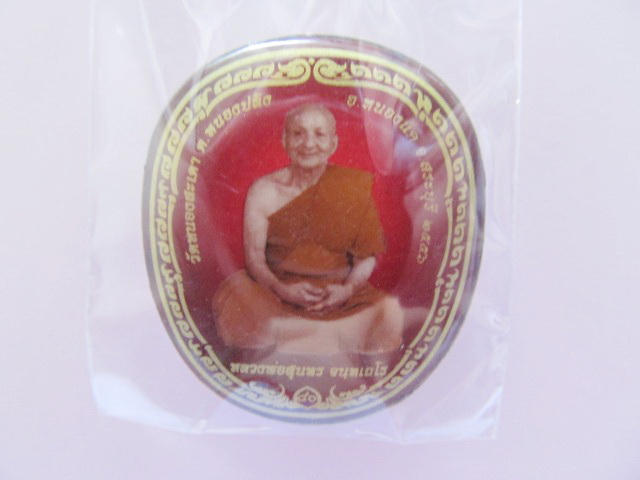 หลวงพ่อสุนทร วัดหนองสะเดา จ.สระบุรี