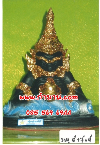พระราหู 9"
