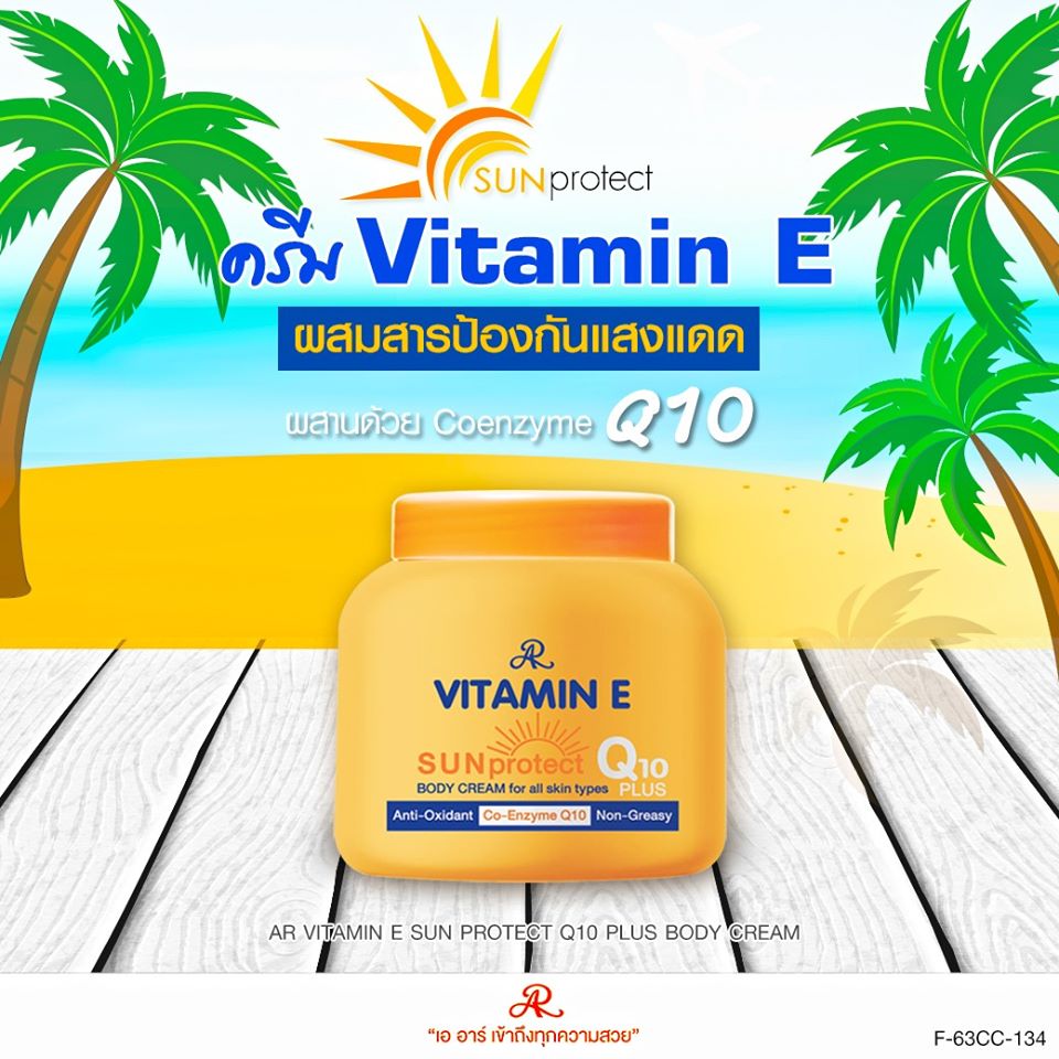 ครีมกันแดดวิตามินอี ผสมQ10 VITAMIN E SUN PROTECT Q10 PLUS BODY CREAM