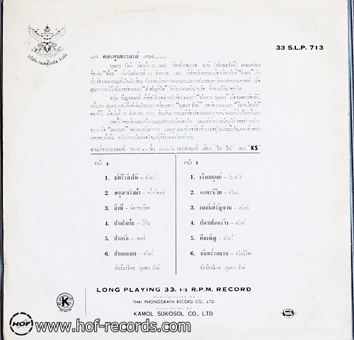 LP บุษยา รังษี รวม 12 เพลง ปก VG+ แผ่น VG+