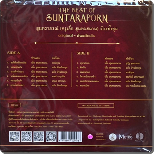 สุนทราภรณ์ - ครูเอื้อ สุนทรสนาน ร้องทั้งชุด 1Lp New