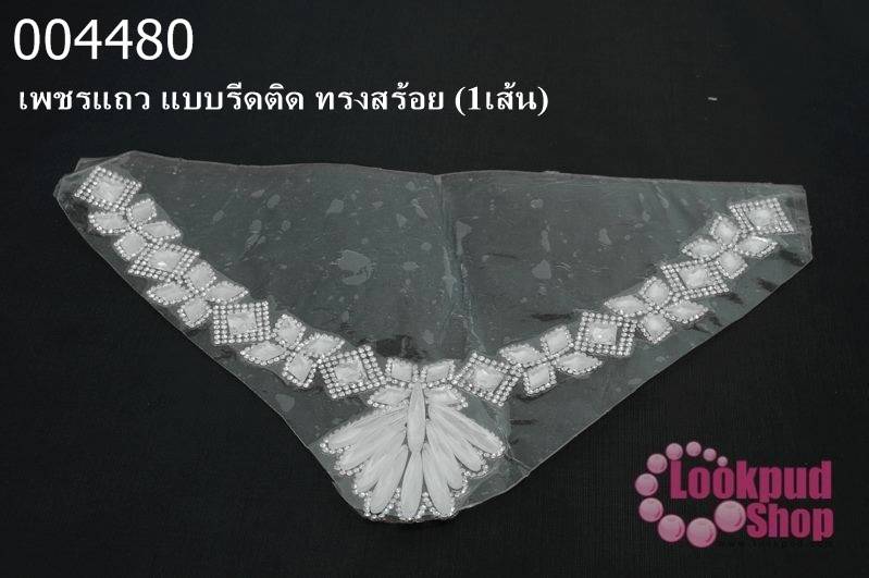 เพชรแถว แบบรีดติด ทรงสร้อย (1เส้น)