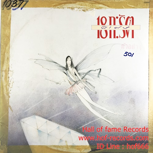 LP 18 กะรัต พิเศษ ปกVG แผ่น VG+