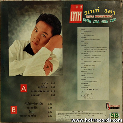 เท่ห์ อุเทน พรหมมินทร์ - 3 เท่ห์ 3 ช่า ปก VG+ /แผ่น VG++