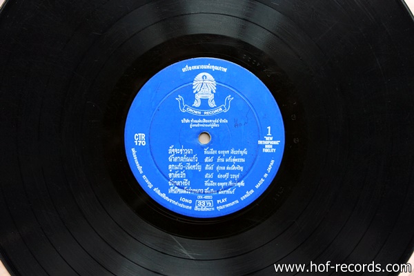 สุรพล สมบัติเจริญ ชุด รวมเพลงเอกของสุรพล ตรามงกุฏ ปก VG++ แผ่น VG+