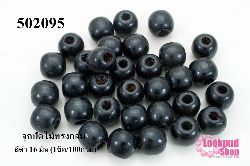 ลูกปัดไม้ทรงกลม สีดำ 16 มิล (1ขีด/100กรัม)
