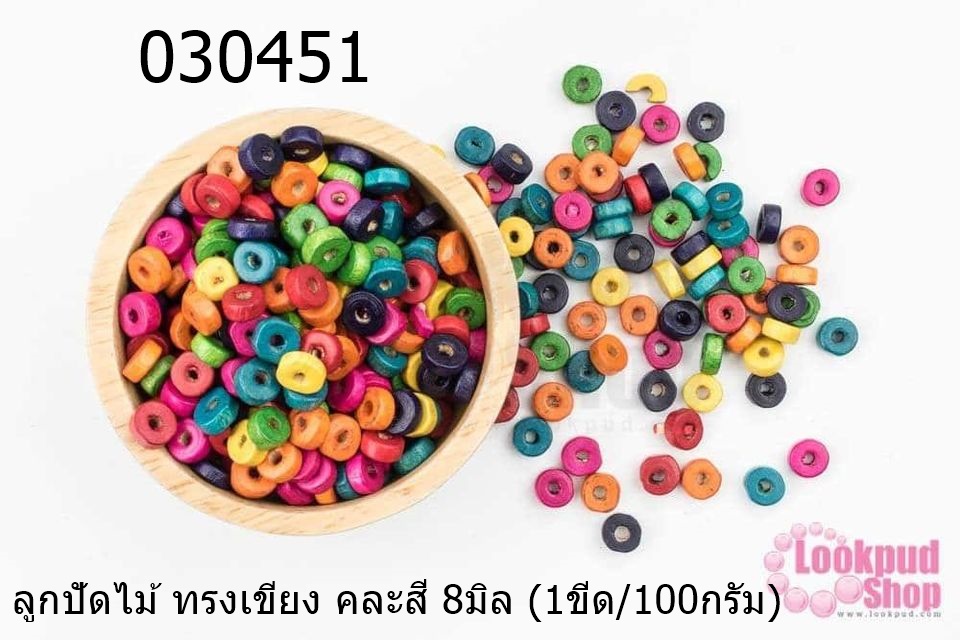 ลูกปัดไม้ ทรงเขียง คละสี 8มิล (1ขีด/100กรัม)