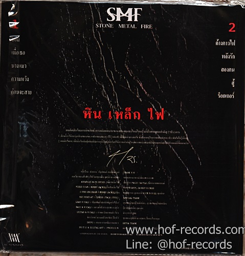 LP SMF หิน เหล็ก ไฟ * New