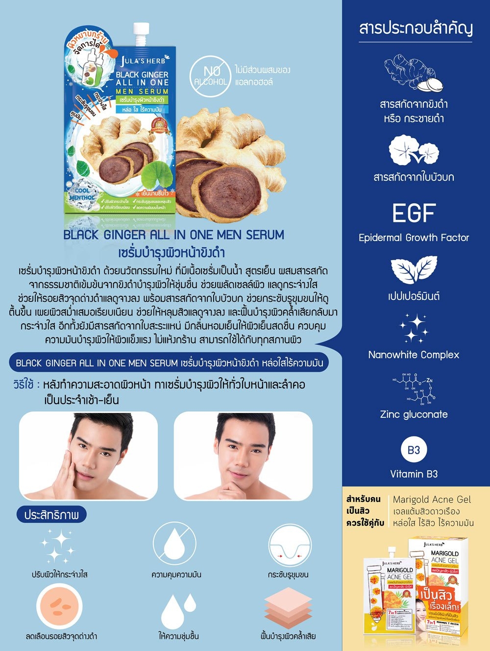 เซรั่มบำรุงผิวหน้าขิงดำ จุฬาเฮิร์บ (หลอด 40มล.) Black Ginger all in one men serum