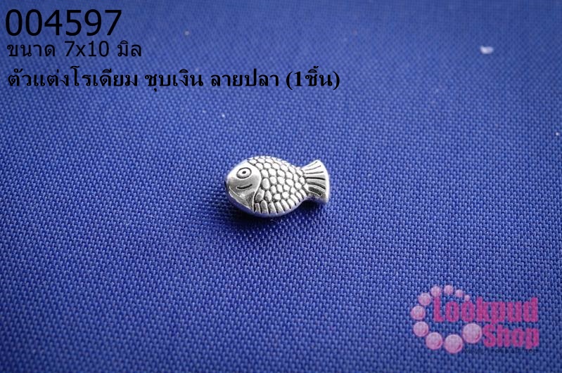 ตัวแต่งโรเดียม ชุบเงิน ลายปลา 7x10 มิล (1ชิ้น)