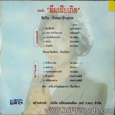 อังศณา ช้างเศวต - ลืมเสียเถิด ปก VG++ แผ่น NM