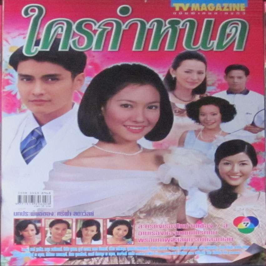 ใครกำหนด