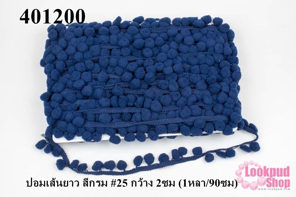 ปอมเส้นยาว สีกรม #25 กว้าง 2ซม (1หลา/90ซม)