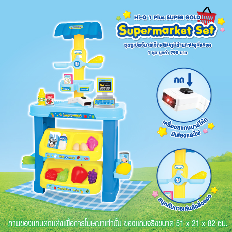Supermarket set ชุดซุปเปอร์มาร์เกต กล่องใหญ่
