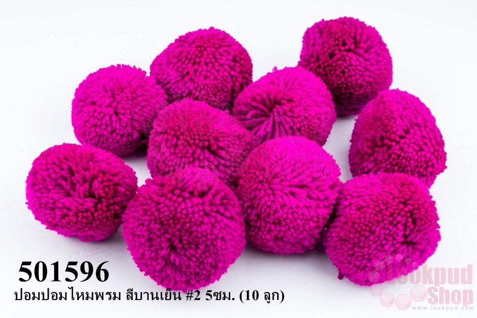 ปอมปอมไหมพรม สีบานเย็น #2 5ซม. (10 ลูก)
