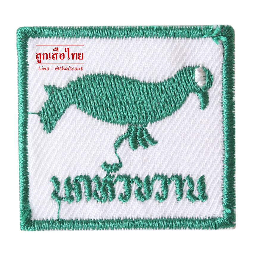 ซิกหมู่นกหัวขวาน (ห่อละ 10 อัน)