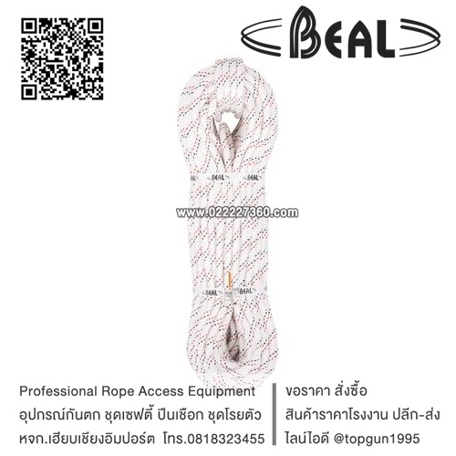 เชือกโรยตัว Semi-Static BEAL-INDUSTRIE 11 MM (WHITE) x 100M