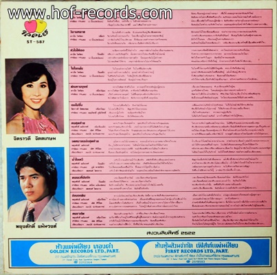 ดาวใจ ไพจิตร - ฉันคนอ่อนโลก , คนสุดท้าย ปก VG ++แผ่น NM