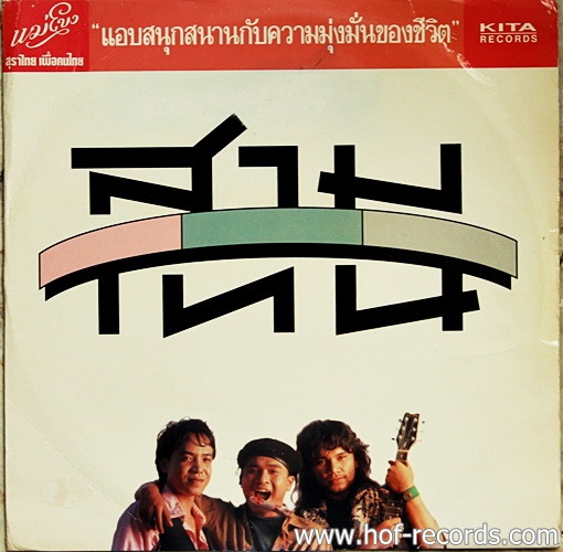 LP สามโทน ปก VG+ แผ่น VG++