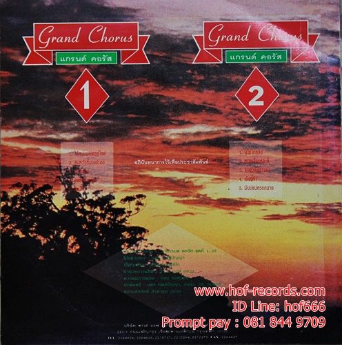 LP Grand Chorus 1 , 2 - รวมเพลงประสานเสียงสุดประทับใจ ปกVG ++ แผ่น VG++