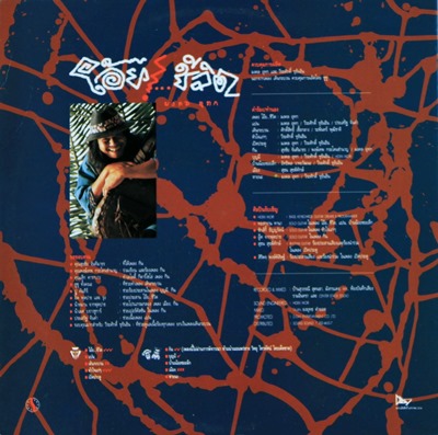 มงคล อุทก - โอ้ยชีวิต VG+++