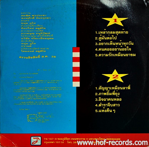 LP ลูกแพร ไหมไทย อุไรพร - หมอลำดาวรุ่งยกกำลัง 2 ปก VG++ แผ่น VG++