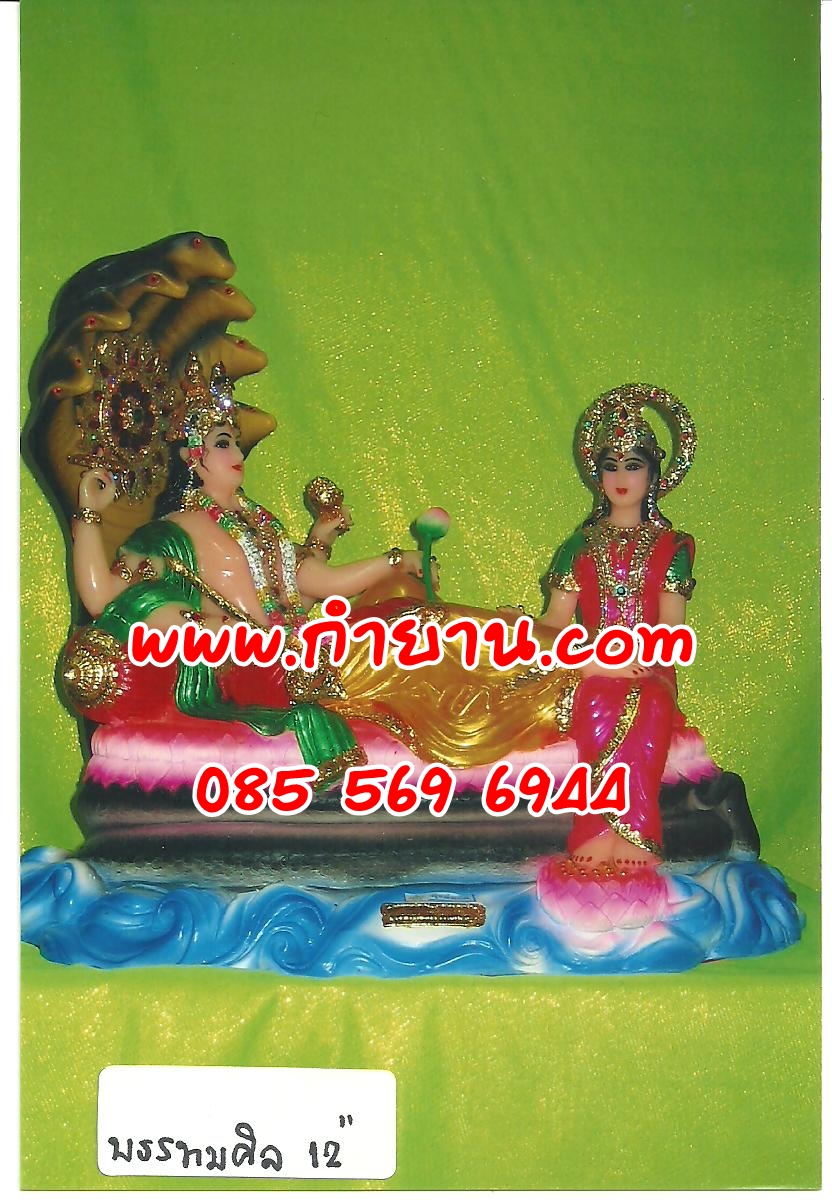 องค์ พระนารายณ์ (บรรทมศิล) หน้าตัก 12"