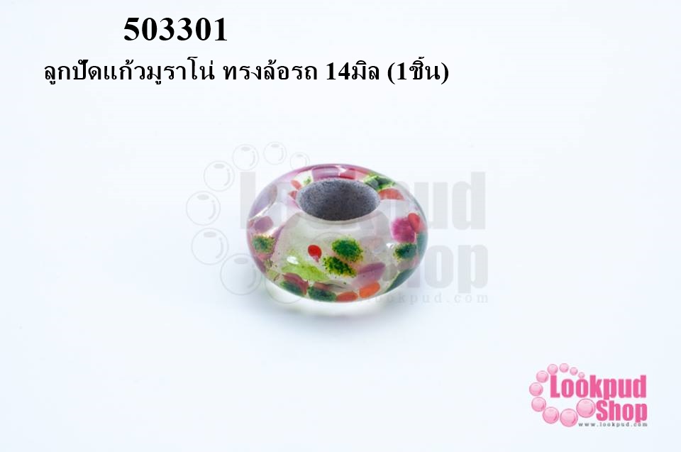 ลูกปัดแก้วมูราโน่ ทรงล้อรถ 14มิล (1ชิ้น)