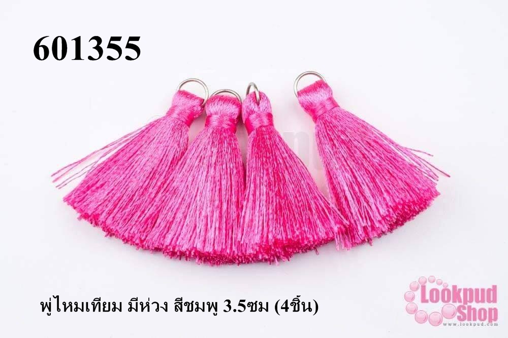 พู่ไหมเทียม มีห่วง สีชมพู 3.5ซม (4ชิ้น)