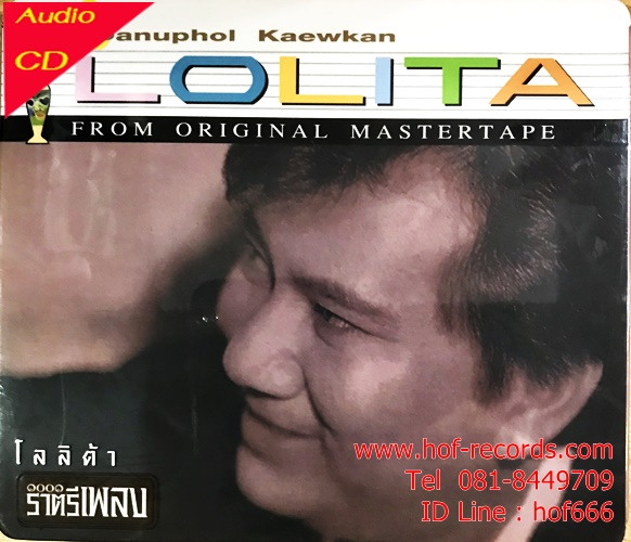 CD แจ้ ดนุพล แก้วกาญจน์ - Lolita * New