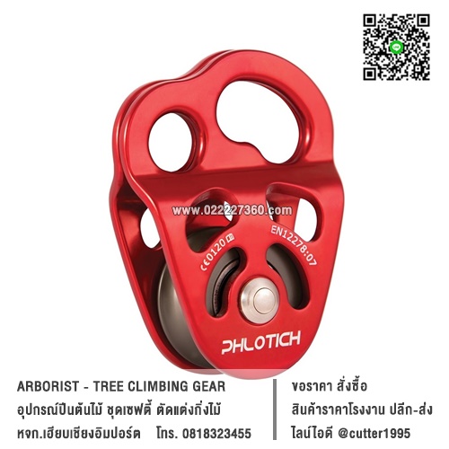 รอกปีนต้นไม้ รอกสองรู ISC Phlotich